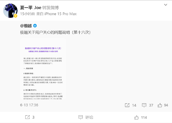 无锡恒鑫配资 极越CEO夏一平重新更新微博，此前有消息称极越正在重组
